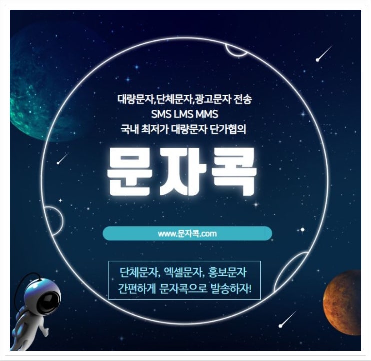  문자홍보 저렴한 가격으로 유입률 늘리는 방법