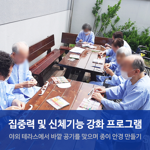  수원요양병원 집중력 및 신체기능 강화 복지프로그램
