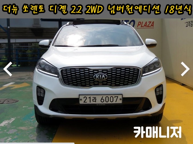  더뉴 쏘렌토 디젤 2.2 2WD 딜러전산 중고차시세 넘버원에디션 18년식*판매완료*