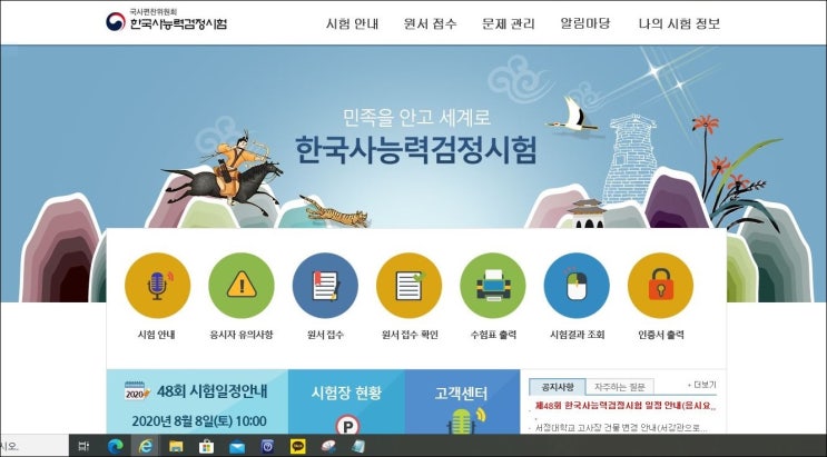  2020한국사능력검정시험 접수 시작~