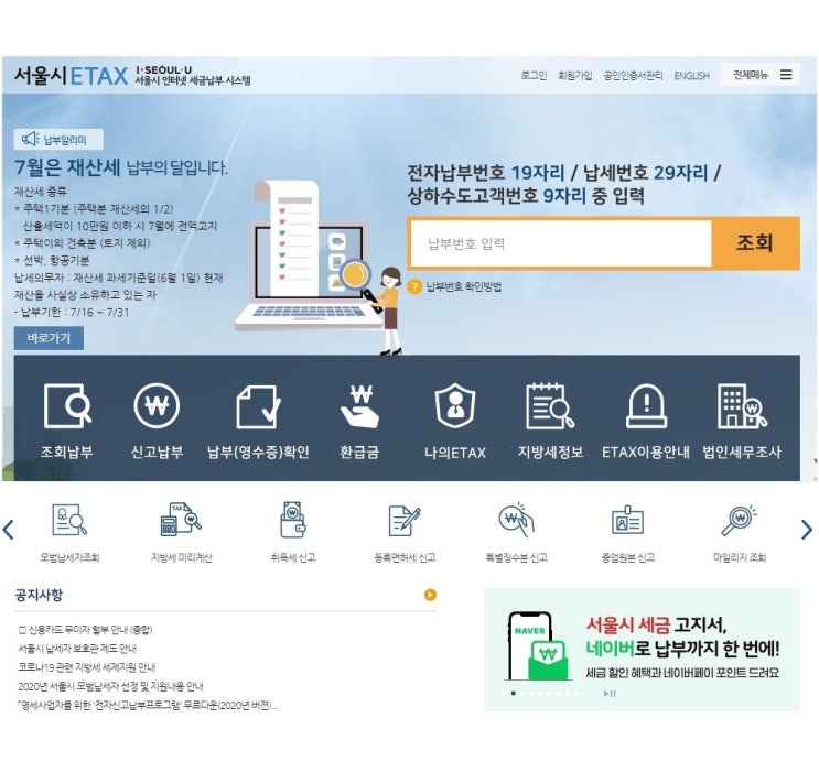  폐차 후 자동차세 환급 신청은?