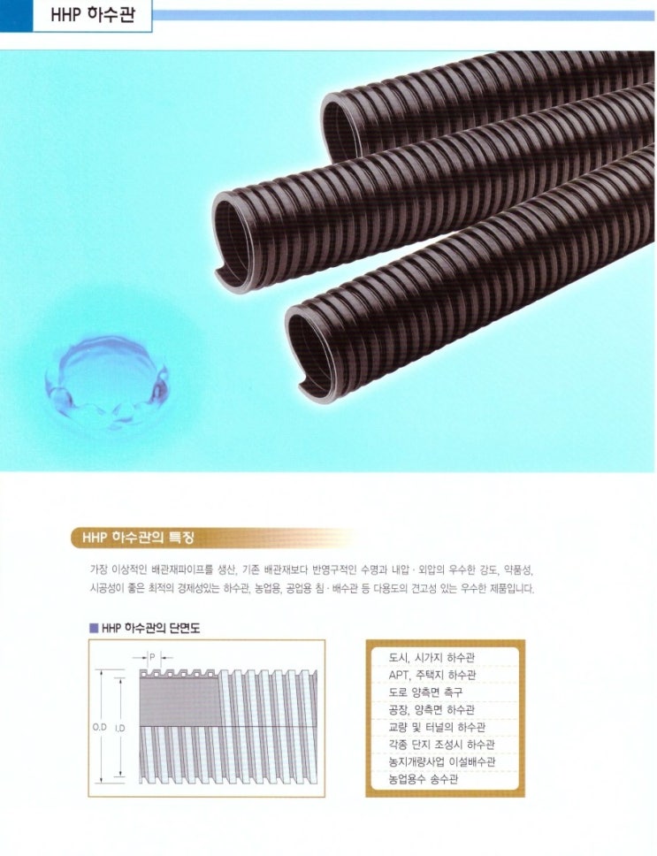  THP 하수관 판매합니다