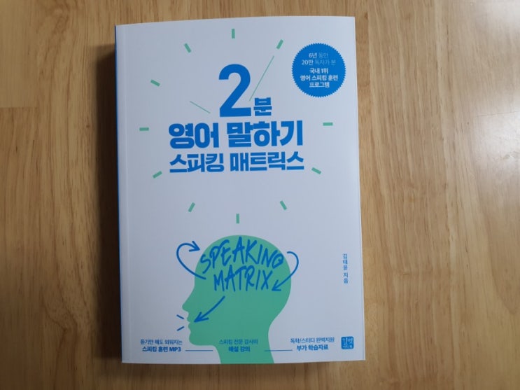 영어공부의 새로운 패러다임 _ 2분 영어 말하기 스피킹 매트릭스 영어공부의 새로운 패러다임 _ 2분 영어 말하기 스피킹 매트릭스