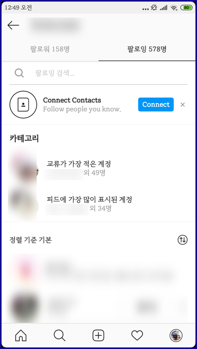 인스타그램 맞팔 확인 어플 소개 : 네이버 블로그