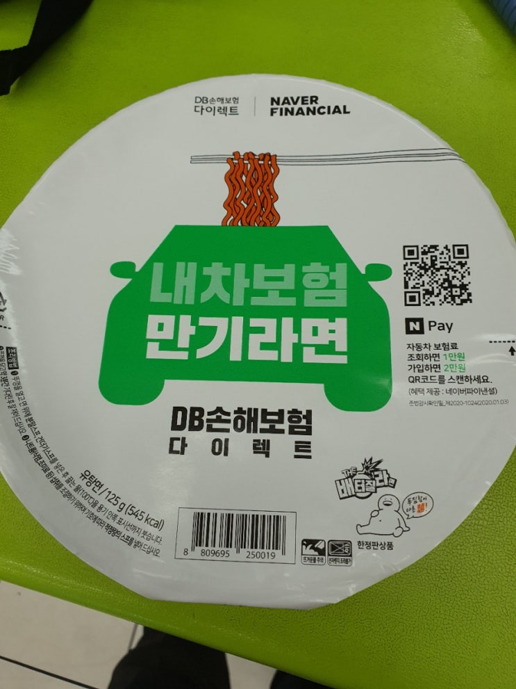  처음보는 라면 try