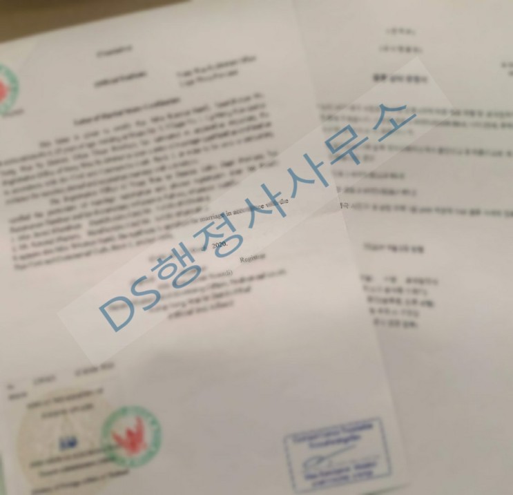태국국제결혼비자 태국여성 미혼증명서 서류대행