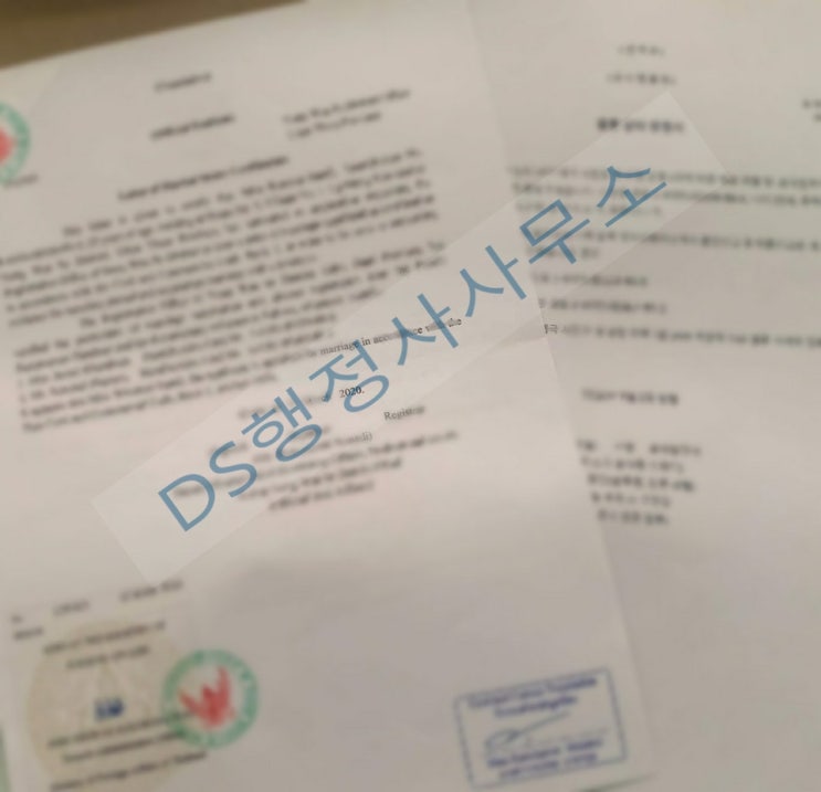 태국국제결혼비자 태국여성 미혼증명서 서류대행 태국국제결혼비자 태국여성 미혼증명서 서류대행