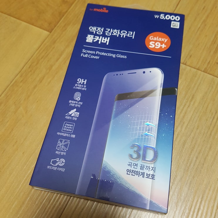  다이소 갤럭시S9+(플러스) 액정 풀커버 강화유리(보호필름) 구매 및 부착(장착) 후기, 가격