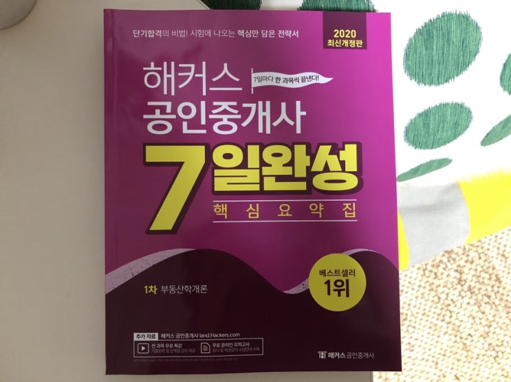  2020년 제31회 공인중개사 시험 도전하기!!