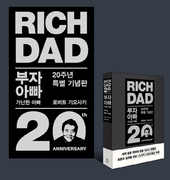  부자아빠 가난한아빠