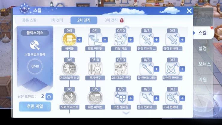  라그나로크 오리진 상인 스탯, 스킬 어떻게하지?