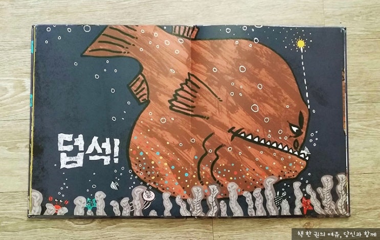 감기 걸린 물고기, 2부 - 헛소문의 위험성...(with 오디오클립) 감기 걸린 물고기, 2부 - 헛소문의 위험성...(with 오디오클립)