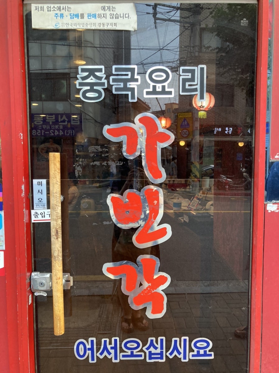 가빈각 본점 사진 3