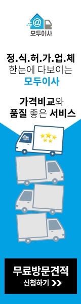  이사 가격비교 꿀팁:: 포장이사 견적 플랫폼 모두이사 , 포장이사가격