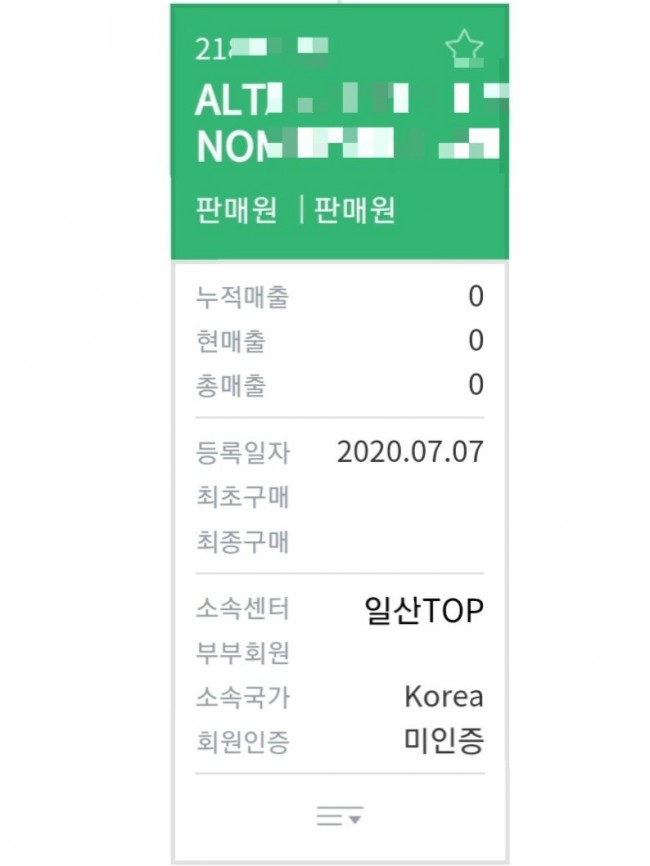  네이버 톡톡에서 애터미회원 신청 방법, 국내거주외국인 애터미 회원 등록 방법