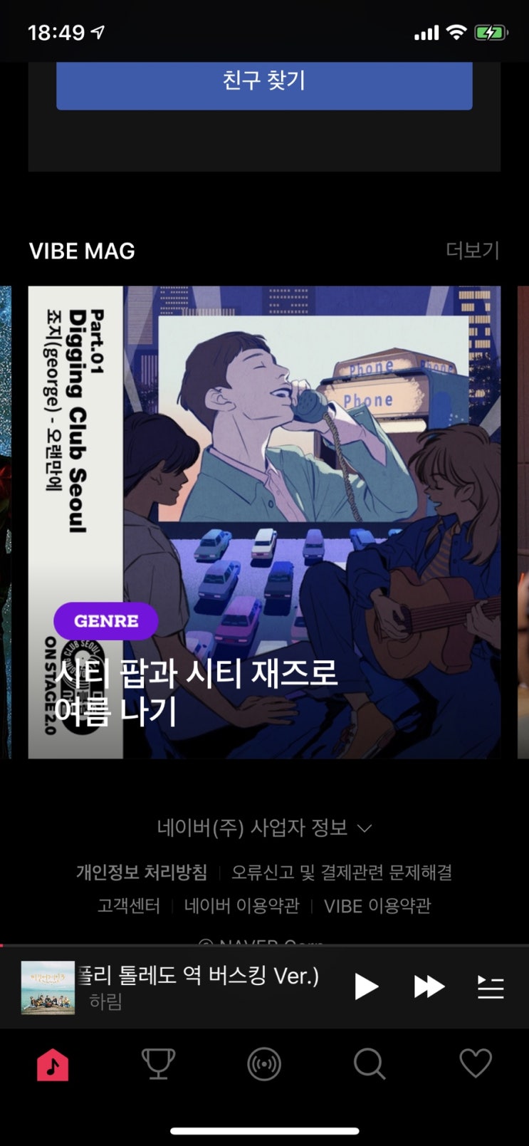 뮤지션이 쓰는 VIBE 구독 6개월 무료해택 알아보기 뮤지션이 쓰는 VIBE 구독 6개월 무료해택 알아보기
