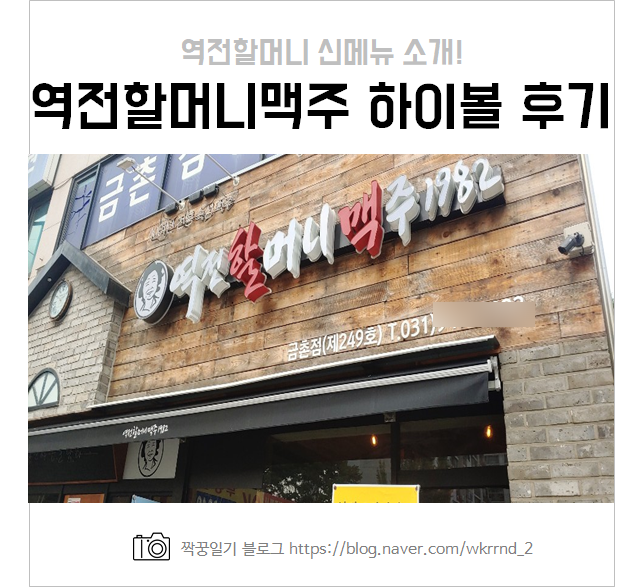  역전 하이볼 도수 및 역전할머니맥주 하이볼 마셔본 솔직후기! (신메뉴 소개)