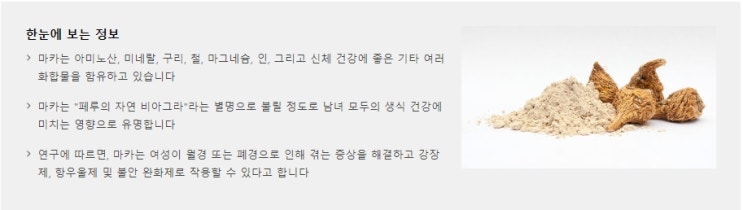  페루마카로 건강챙기세요
