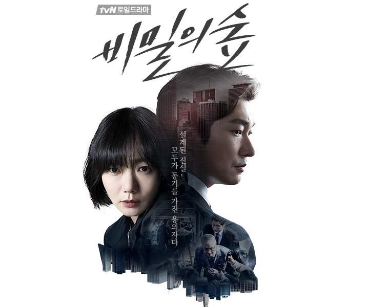  드디어 나온 비밀의 숲 시즌2 티저 본방사수