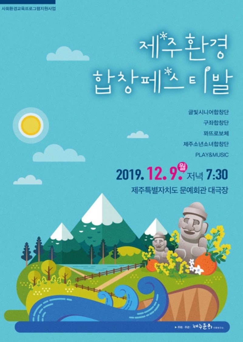 제주환경합창페스티벌/아나운서사회/ 박세영아나운서