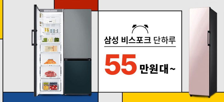 삼성 비스포크 단하루 55만원대~ 비스포크 할인정보, 최저가, 이벤트