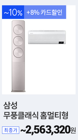  삼성전자 무풍 클래식 에어컨 홈멀티형 23형 할인정보, 최저가