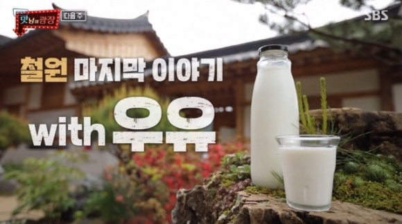 맛남의광장 우유튀김 우유라면 레시피 우유튀김 구매방법 맛남의광장 우유튀김 우유라면 레시피 우유튀김 구매방법