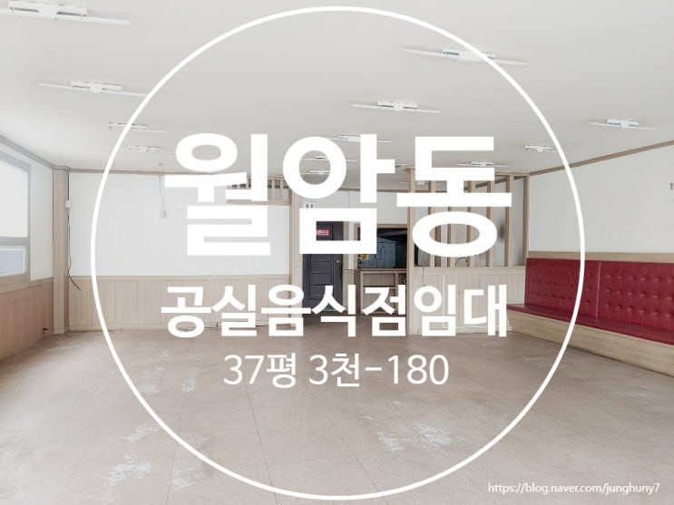  대구상가임대 달서구 월암동 37평 공실 음식점 임대