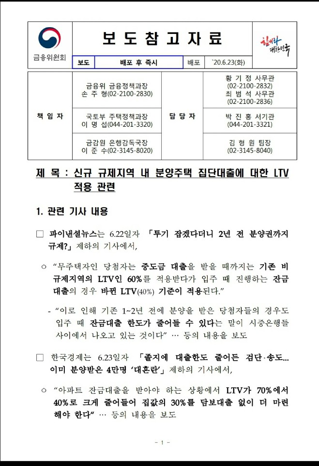  이르면 2020년 7월10일 나올 부동산대책전망-헉 글 쓰는 도중 박원순 서울시장 실종기사