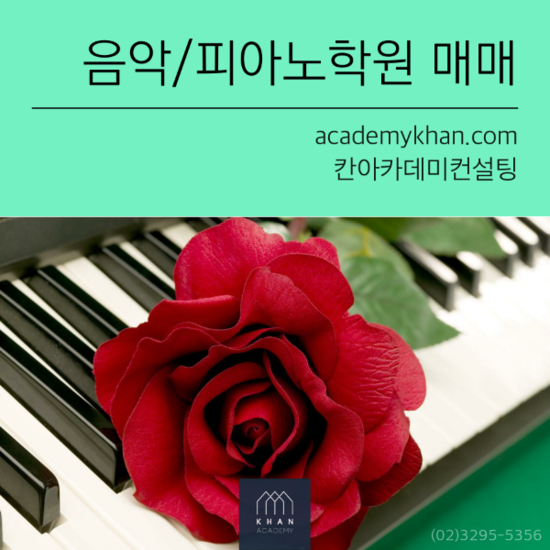 [서울 구로구]피아노교습소 매매 ......대단지 상가 // 천명넘는 초교