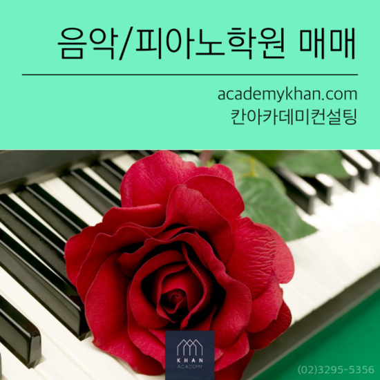 [서울 구로구]피아노교습소 매매 ......대단지 상가 // 천명넘는 초교