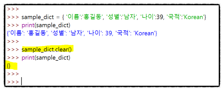  파이썬 사전형 함수(dictionary method)