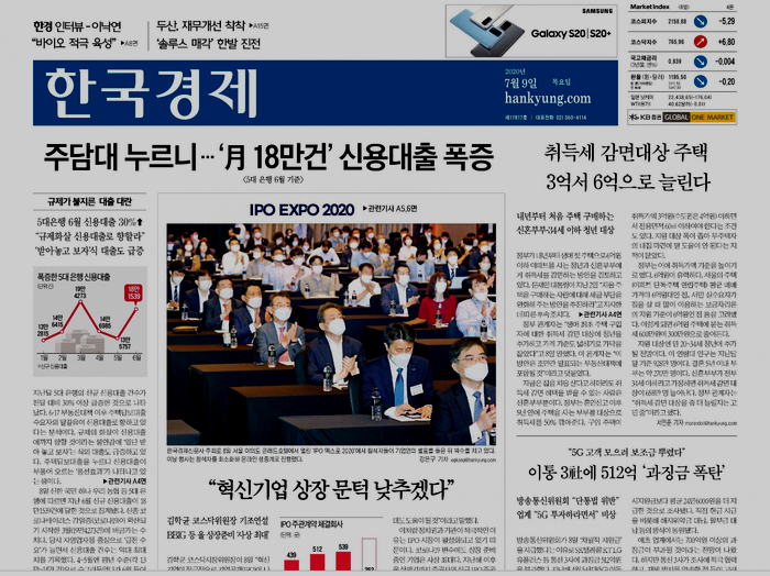  경제신문읽기 - 주택담보대출 막히자 신용대출 대란