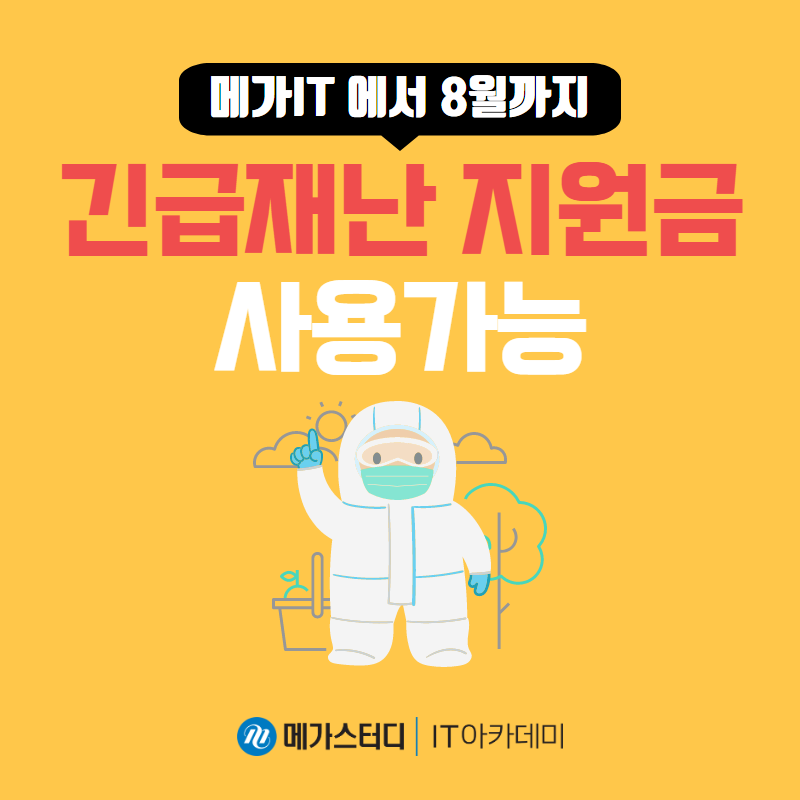 메가스터디It아카데미 / 김영편입/ 수강생후기 (C언어, 자바,파이썬,빅데이터 등)/ 에어팟2세대 받는 법 : 네이버 블로그