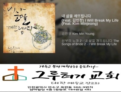 7월 9일 목요일 오 주여 " 내 삶을 깨뜨립니다." - 김민영 (feat. 김민정) 7월 9일 목요일 오 주여 " 내 삶을 깨뜨립니다." - 김민영 (feat. 김민정)