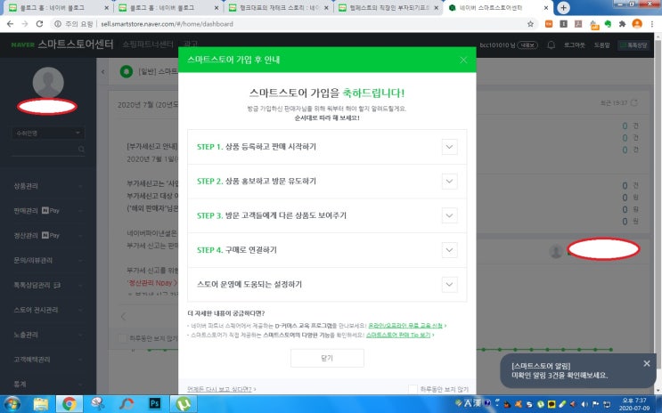  스마트스토어 다시 오픈합니다