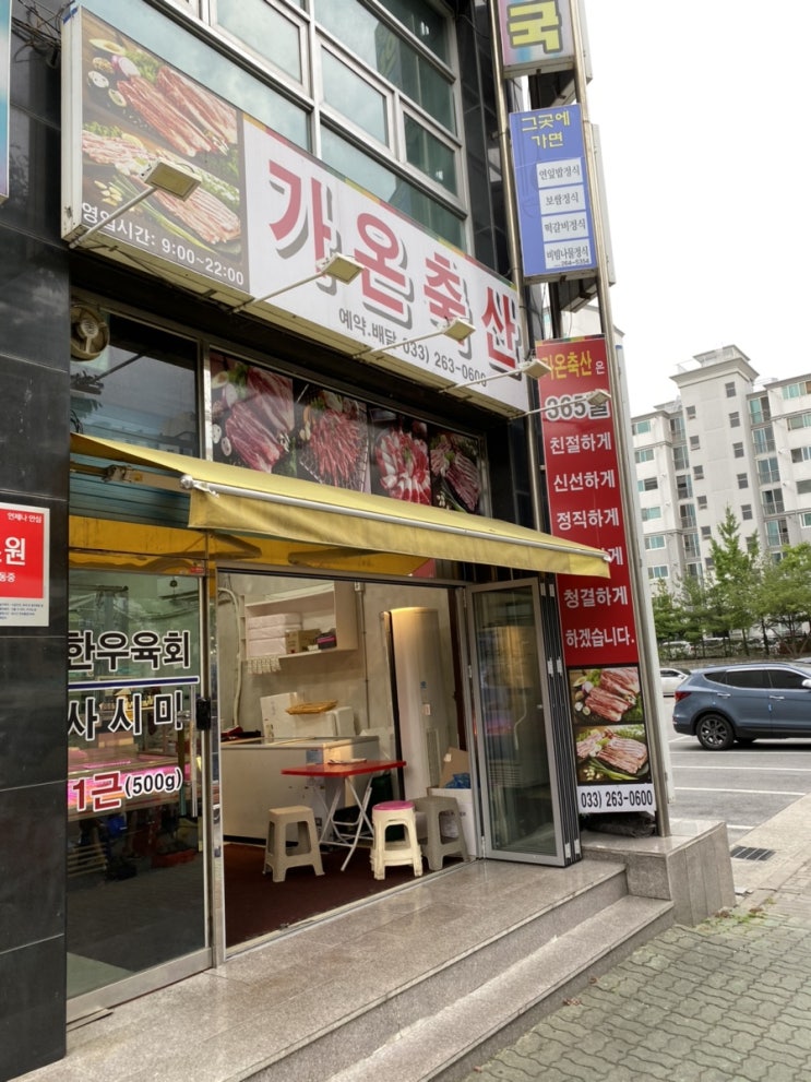  춘천 거두리 한우육회 육사시미 포장; 가온축산