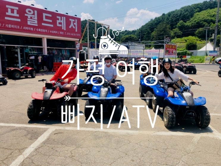  가평 빠지/썸머플레이스/가평펜션/하계휴가