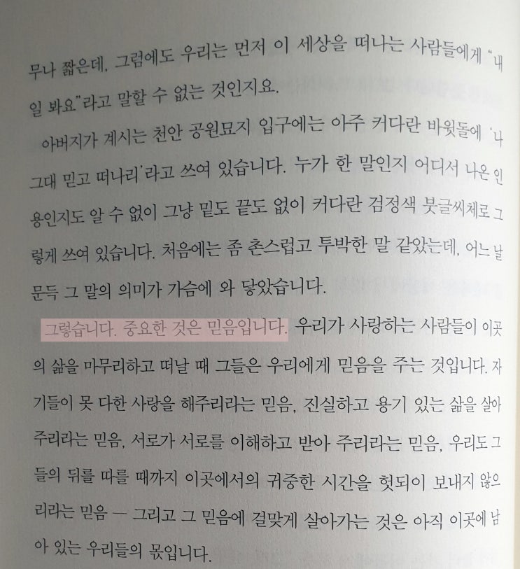  중요한 건 믿음입니다. (ft. 2020 국제 도서 주간 릴레이)