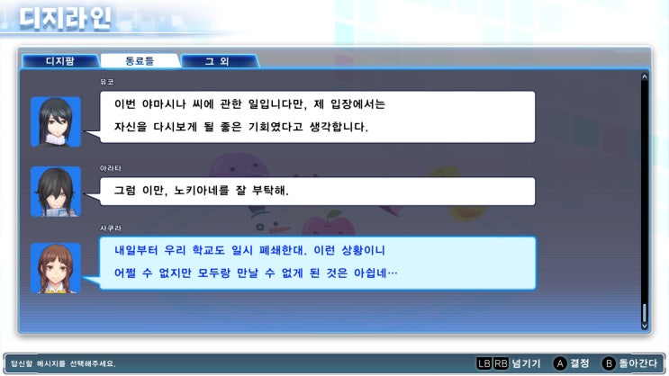 [디지몬 스토리 사이버 슬루스] Chapter 15 ② 패럴렐 월드