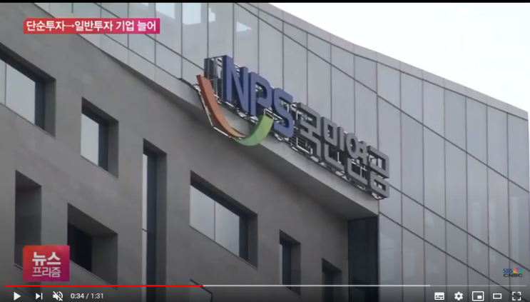갑질 ‘트러블 메이커’ 기업에 국민연금 “목소리 내겠다” / SBSCNBC뉴스 갑질 ‘트러블 메이커’ 기업에 국민연금 “목소리 내겠다” / SBSCNBC뉴스