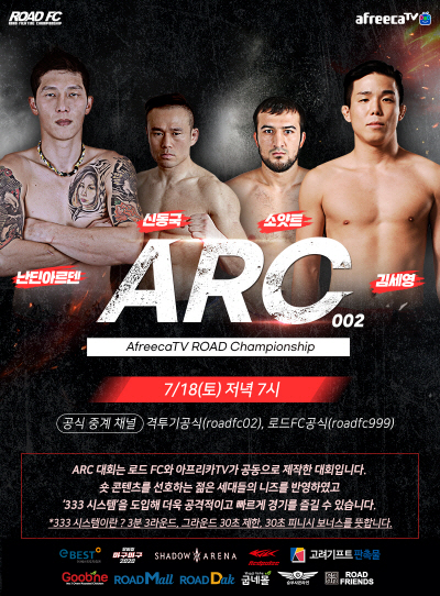 아프리카티비(TV), 로드FC와 종합 격투기 대회 ’ARC 002’ 18일 개최