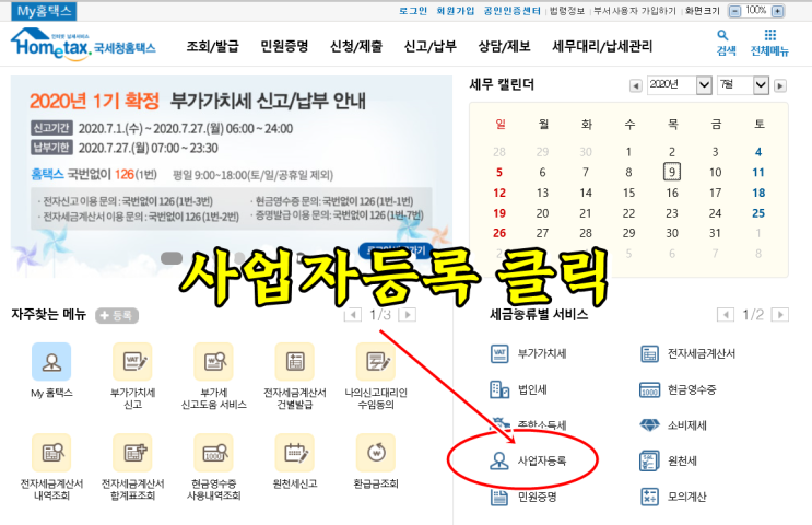  사업자등록번호 조회 쉽게 하기