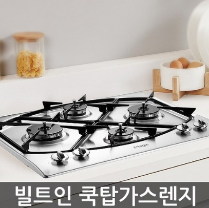  SK매직 4구 쿡탑 가스렌지 빌트인 가스쿡탑 매립형 가스레인지 GRAB420K