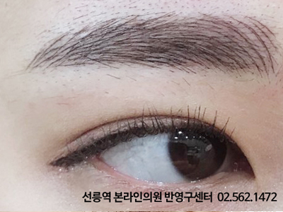  선릉역 반영구 체험단 모집