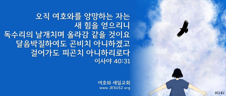 새일교회 미가 강의 | 1장 주 강림시의 형편