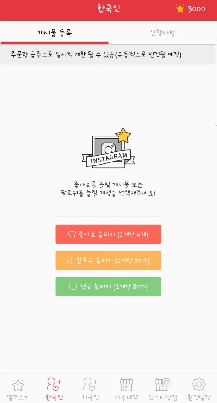  인스타 한국인 좋아요 늘리기 쉬운 인픽 하자!