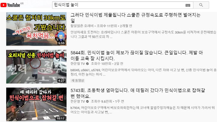 ‘민식이법 놀이’라니…운전자보험 판매↑ ‘민식이법 놀이’라니…운전자보험 판매↑
