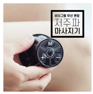  [비타그램] 무선쎈항 마사지기 소형/대형 2종 모음전