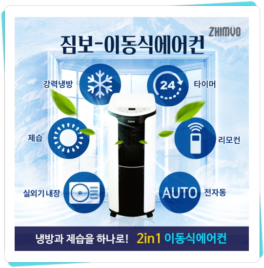  실외기없는 이동식에어컨추천,제습기능 짐보 이동식에어컨가격 [7평형]